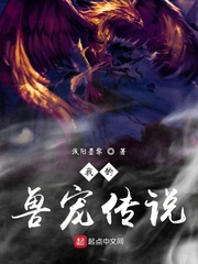 我的兽宠传说