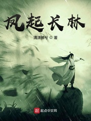 凤起长林