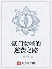 豪门女婿的逆袭之路