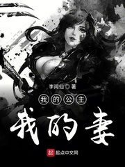 我的公主我的妻