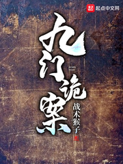 九门诡案