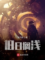 旧日搁浅