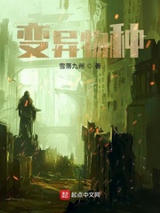 变异物种