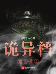 诡异档案实录本