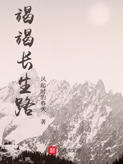 竭竭长生路