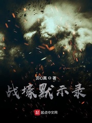 战壕默示录
