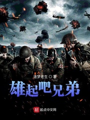 雄起吧兄弟