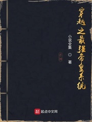 穿越之最强帝皇系统