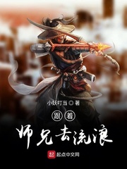 我与师兄去流浪