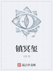 镇冥玺