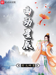 曲动星辰