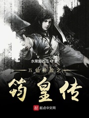 五仙神教