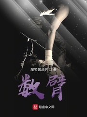 数臂