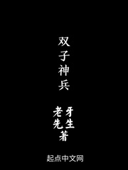 双子神兵