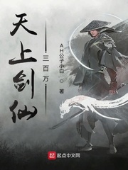 天上剑仙三百万