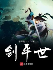 剑平世