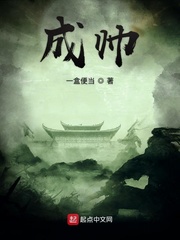 成帅