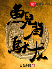 鲵背驮龙