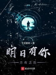 明日有你方有之后
