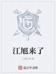 江旭来了