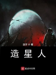 造星人