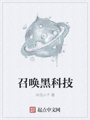 召唤黑科技