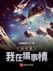 我在末世里打怪升级