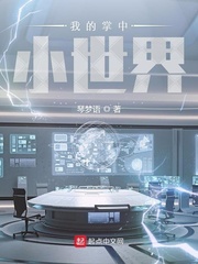 我的掌中小世界