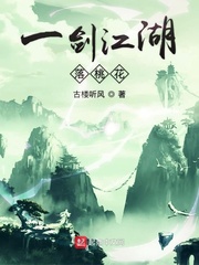 一剑江湖落桃花