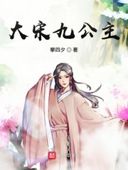 大宋九公主