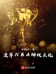 进军NBA神级系统