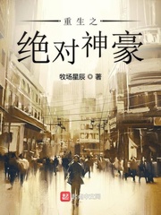 重生之绝对神豪
