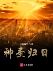 神圣归日