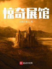 惊奇展馆