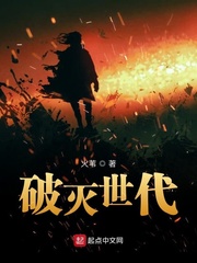 破灭世代