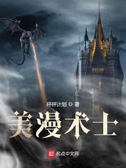 美漫术士