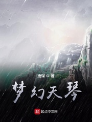 梦幻天琴