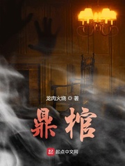 鼎棺