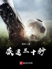 疾速三十秒