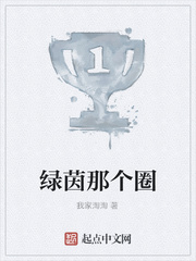 绿茵那个圈