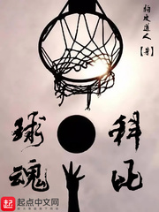 球魂科比