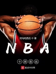 NBA卡牌教练