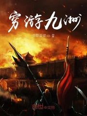 穹游九洲