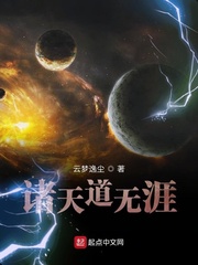 诸天道无涯