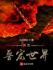洪荒兽宠世界
