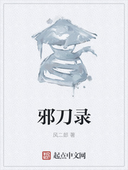 邪刀录