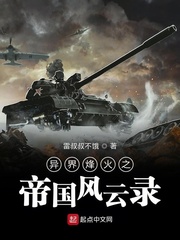 异界烽火之帝国风云录