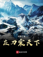 左刀震天涯