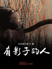 有影子的人