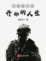 从当一个工具士兵开始的人生